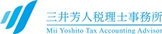 都筑区・センター南の税理士ならクラウド会計・創業支援の三井芳人税理士事務所