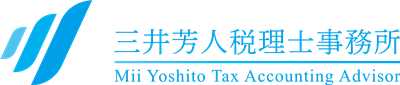 都筑区・センター南の税理士ならクラウド会計・融資コンサルティングの三井芳人税理士事務所