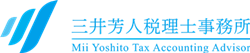 都筑区・センター南の税理士ならクラウド会計・創業支援の三井芳人税理士事務所